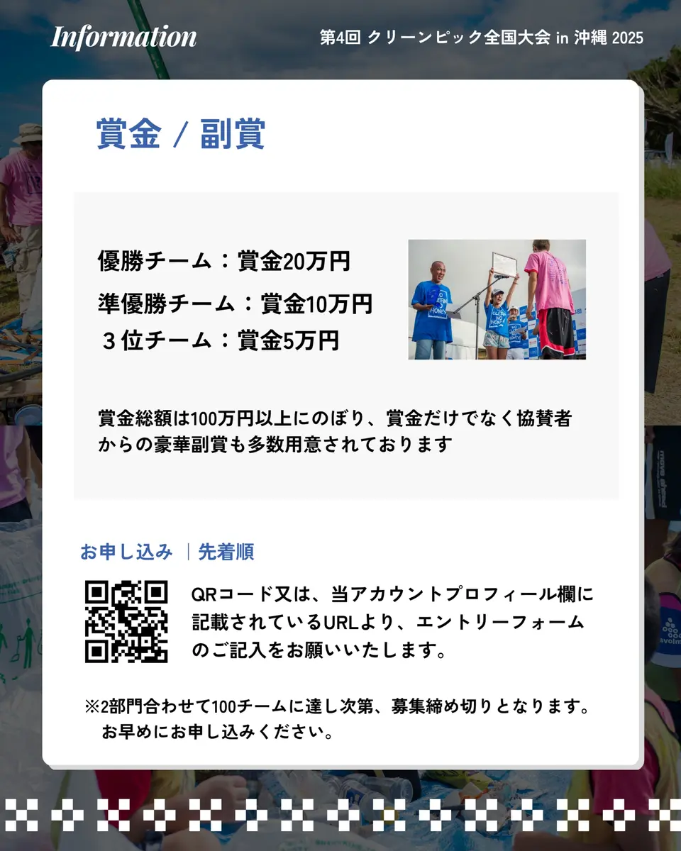 2025年大会の告知：賞金と副賞
