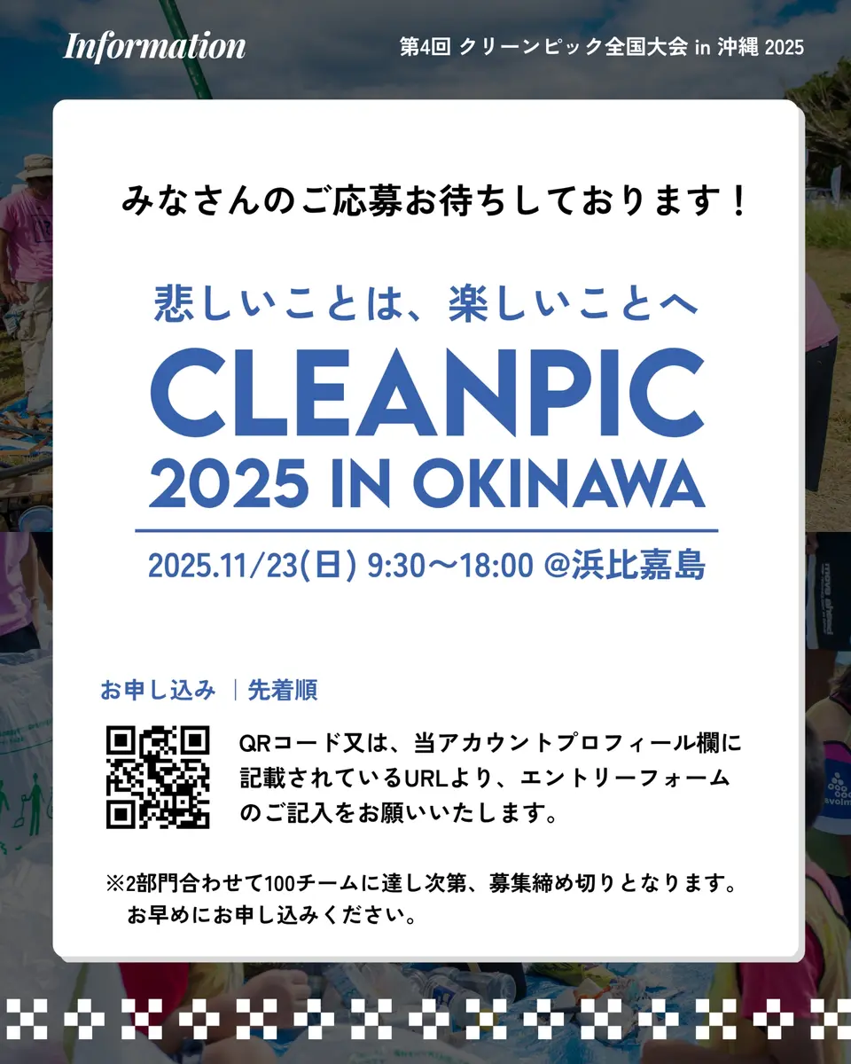 2025年大会の告知：応募の呼びかけ